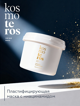 Пластифицирующая маска с ниацинамидом Kosmoteros VIE’AGE  360 г